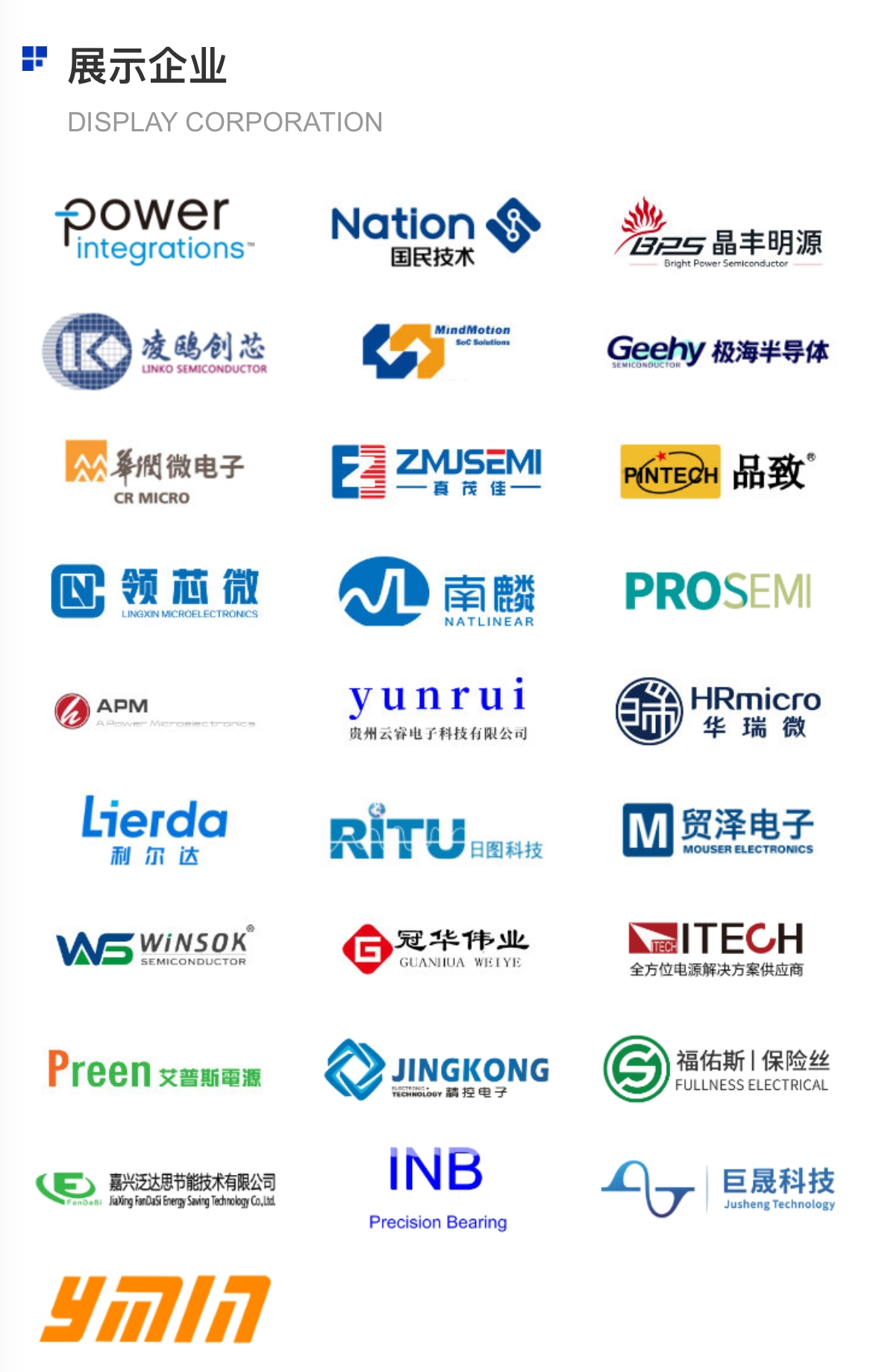 電機展商 電機展商